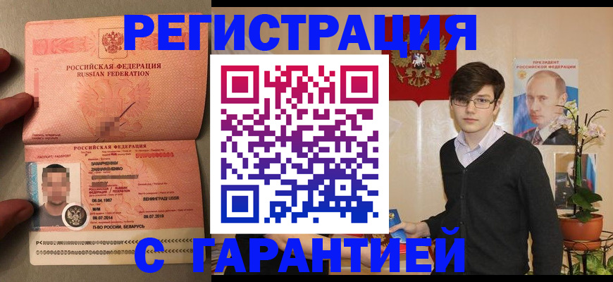 временная регистрация в квартире в Балаково