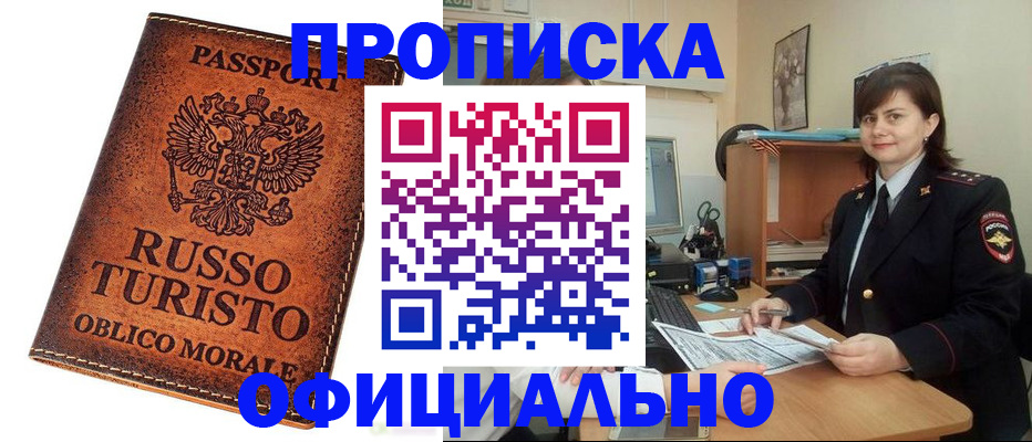 временная прописка в Балаково