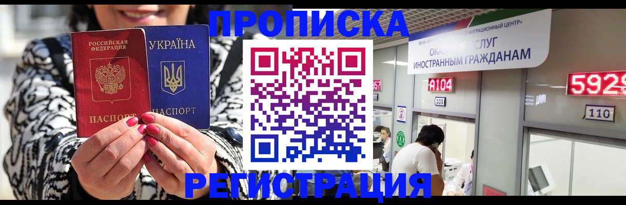 временная регистрация в Балаково