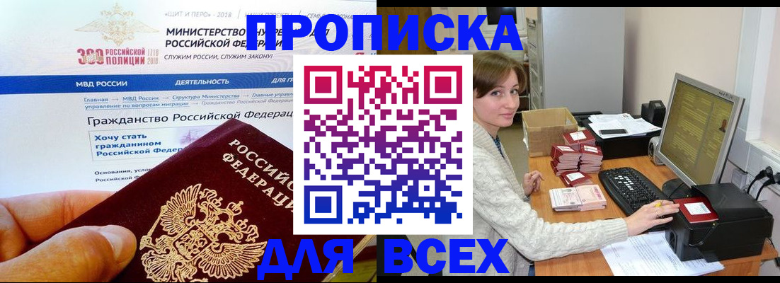 временная регистрация купить в Балаково