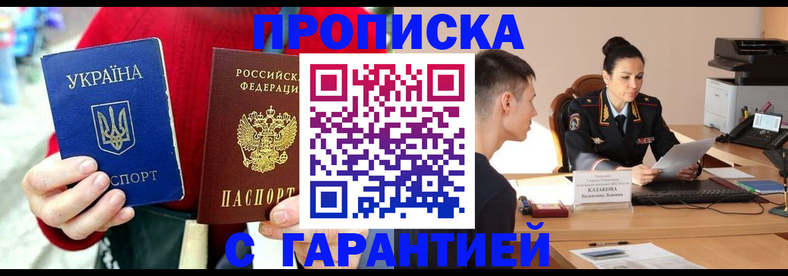 прописка регистрация в Балаково